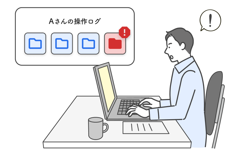 情報漏洩対策