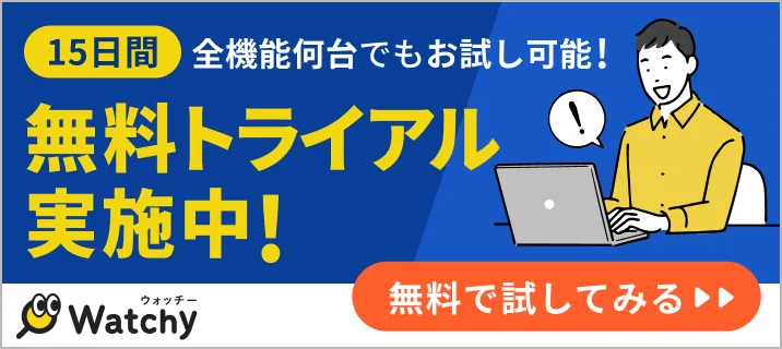 無料トライアルページへのリンク