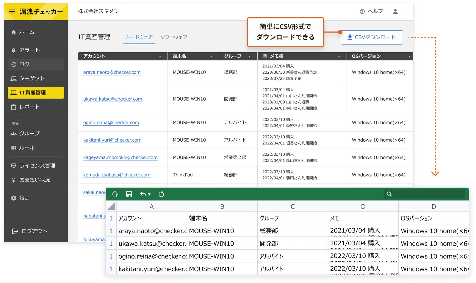 CSV形式でのデータダウンロード