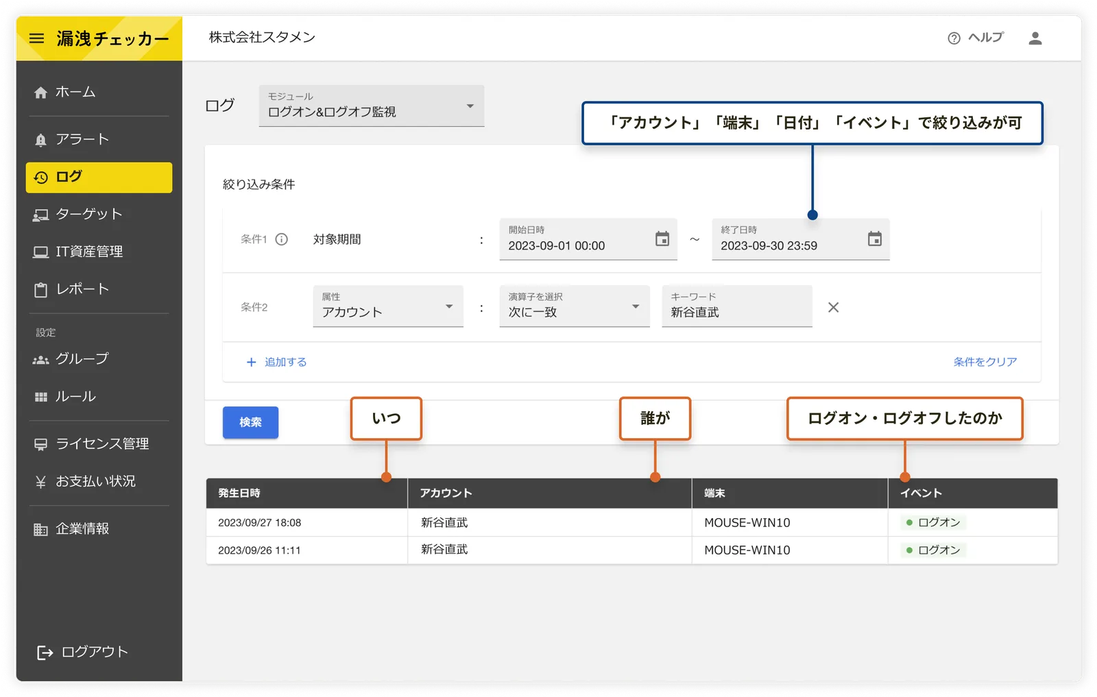柔軟なログデータの絞り込み検索