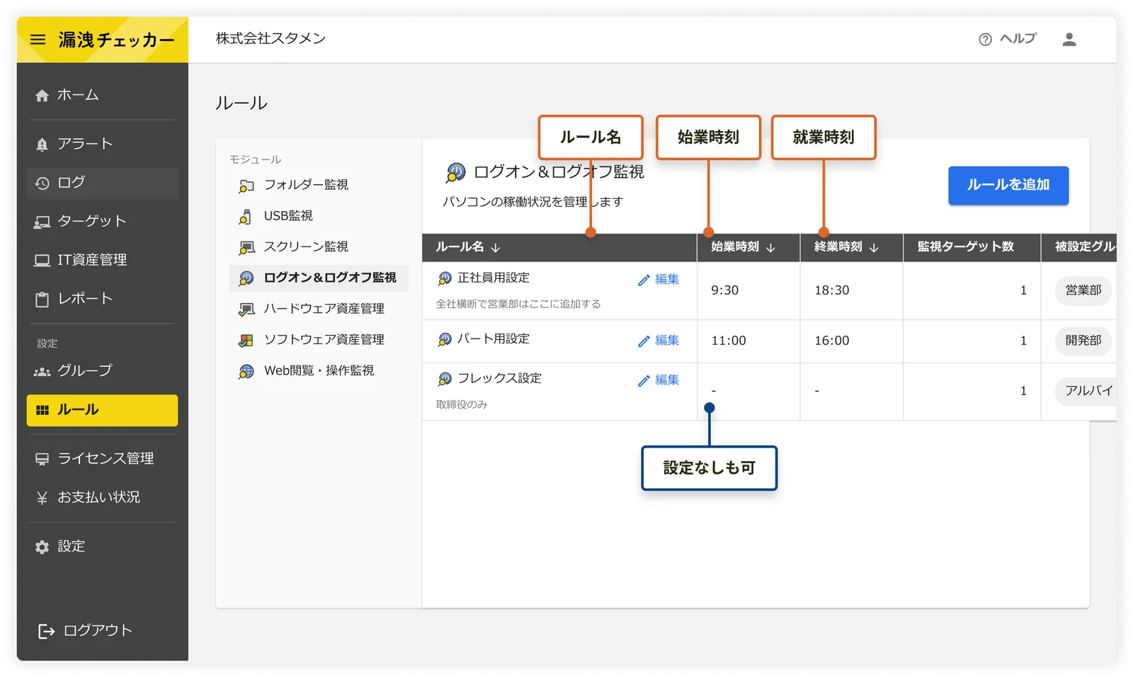 始業時刻・終業時刻を指定してルールを作成