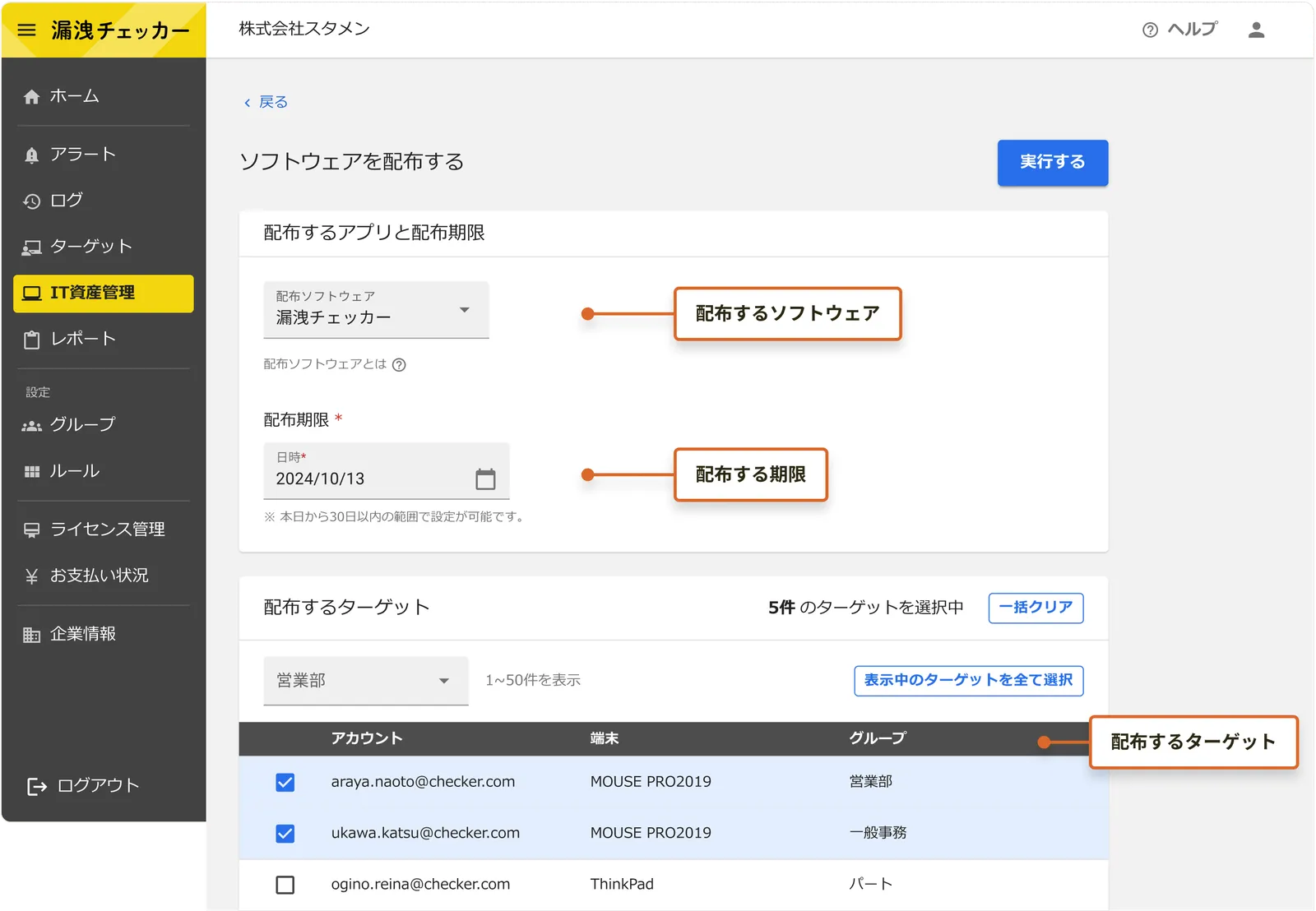 複数のユーザーに一度にソフトウェアを配布することが可能