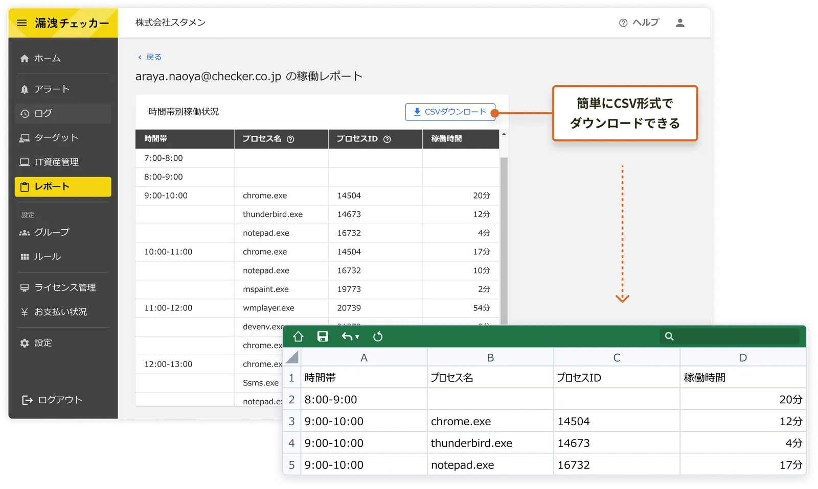 CSV出力によるレポートの共有
