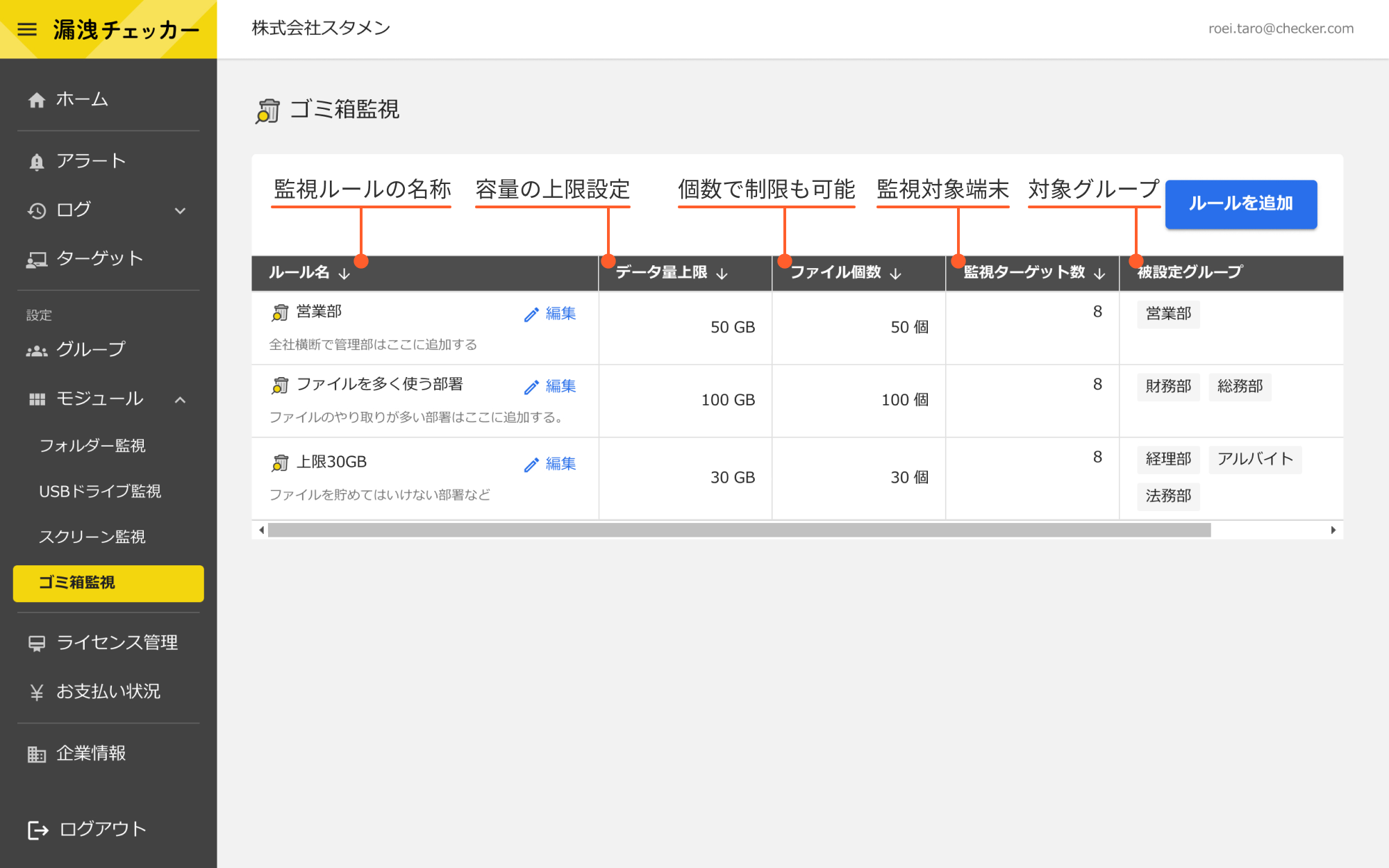 ”ごみ箱監視のルール設定画面”