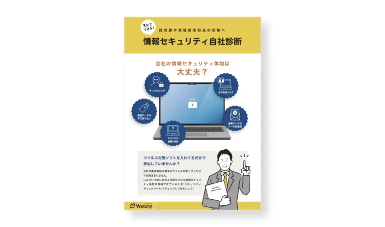 セキュリティ診断シート