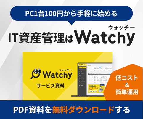 サイドバナー_IT資産管理