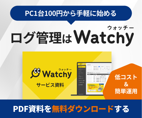 サイドバナー_ログ管理