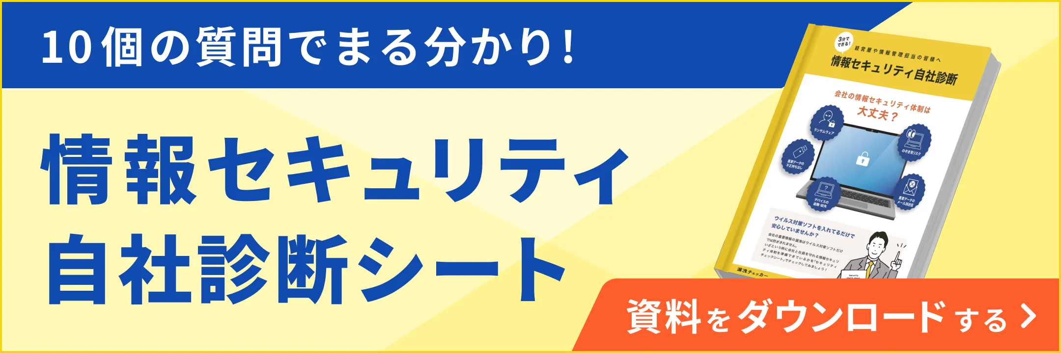 情報セキュリティ_3_1