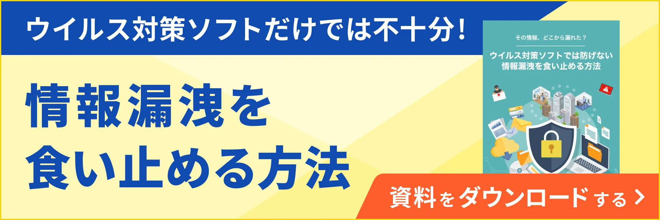 情報漏洩食い止める方法_3_1