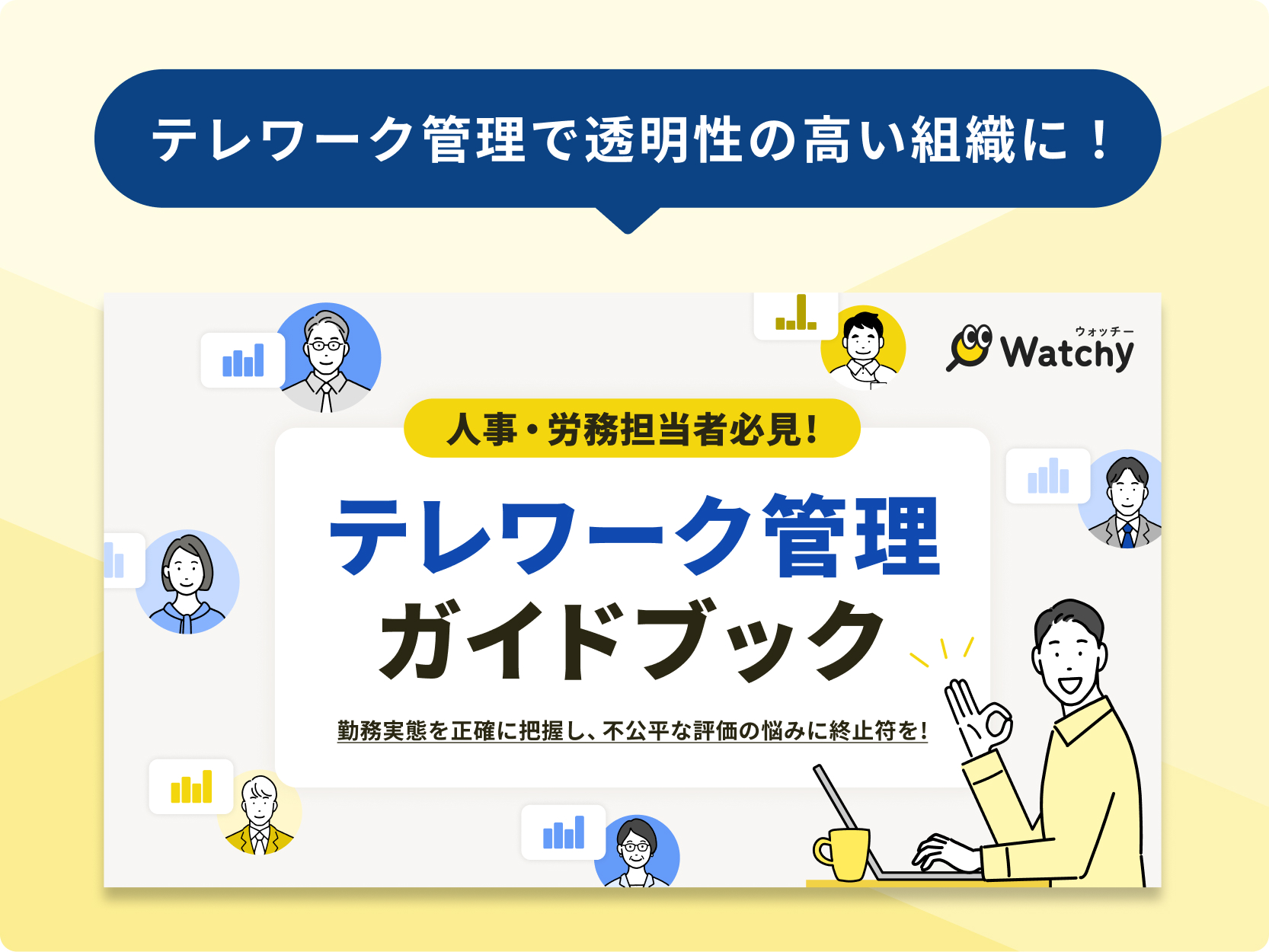 テレワーク管理ガイドブック_お役立ち資料一覧サムネ