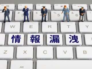 退職者による情報漏洩が起きる理由とは？IPA調査で判明した実態と防止策まとめ
